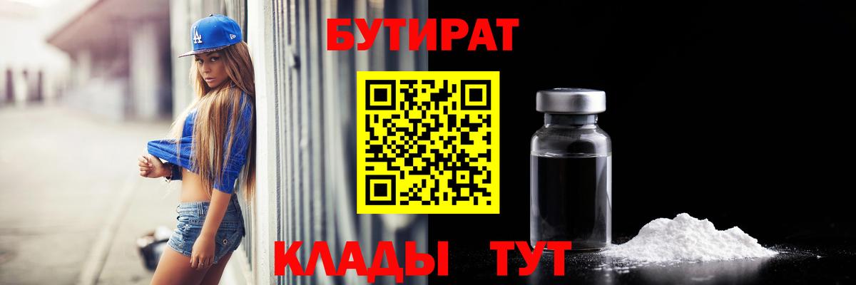 Бутират бутик Новоуральск