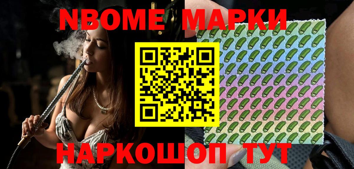 Новоуральск  Марки 25I-NBOMe 1500мкг  Вход с VPN 